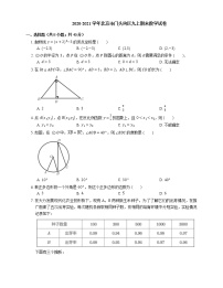 2020-2021学年北京市门头沟区九上期末数学试卷