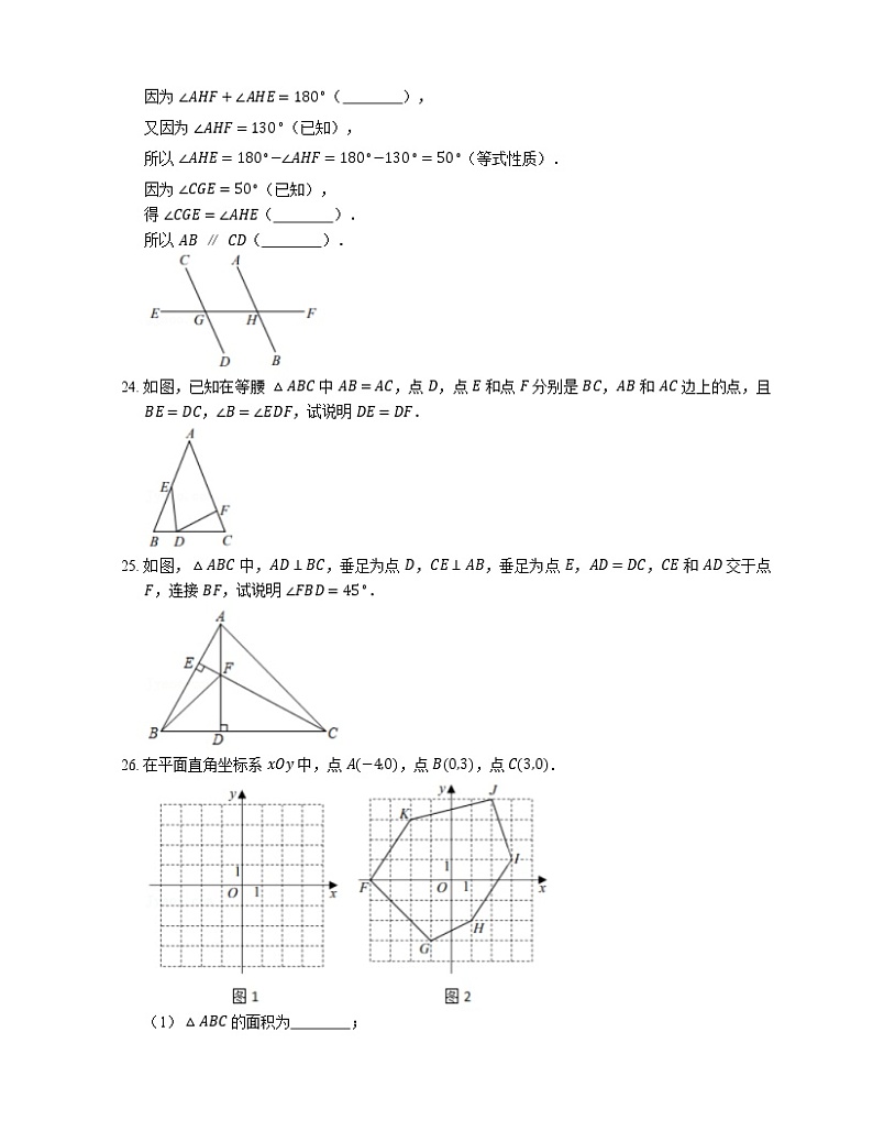 2020-2021学年上海市闵行区七下期末数学试卷03