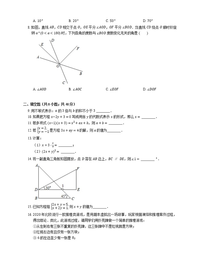 2020-2021学年北京市平谷区七下期末数学试卷02