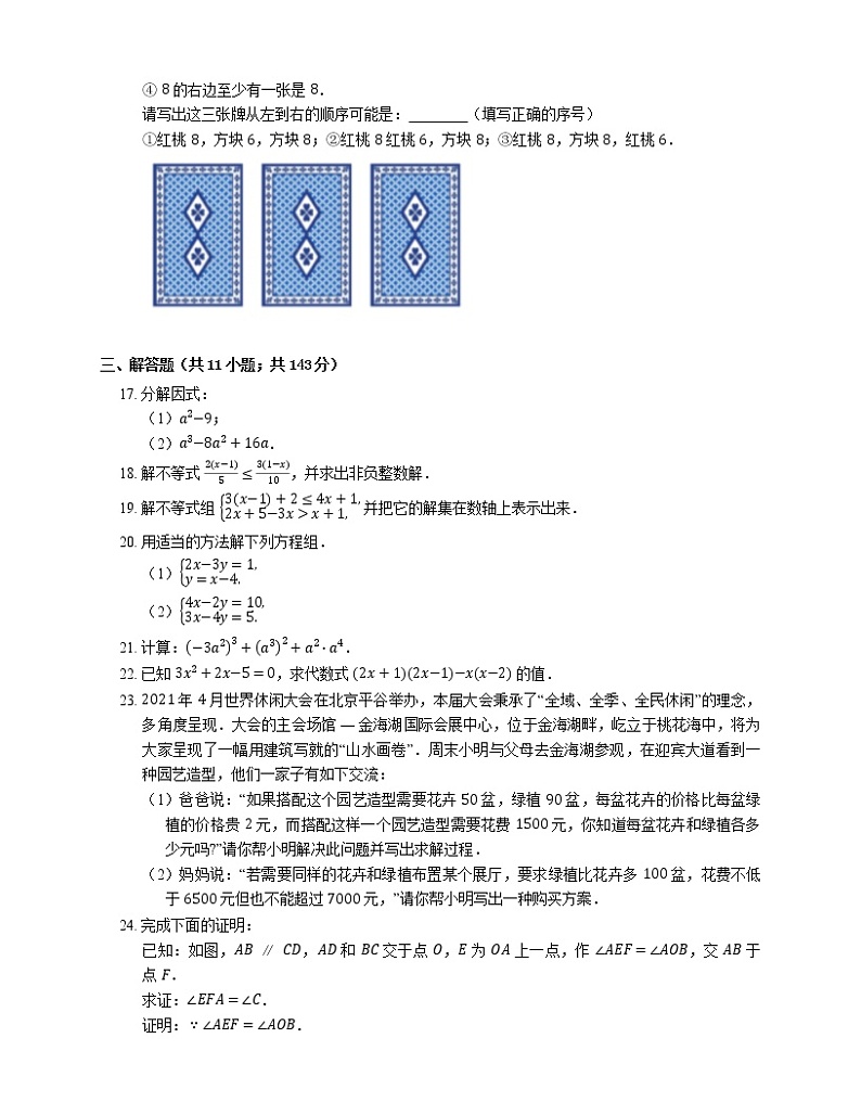 2020-2021学年北京市平谷区七下期末数学试卷03