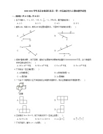 2020-2021学年北京市海淀区北京一零一中石油分校七上期末数学试卷