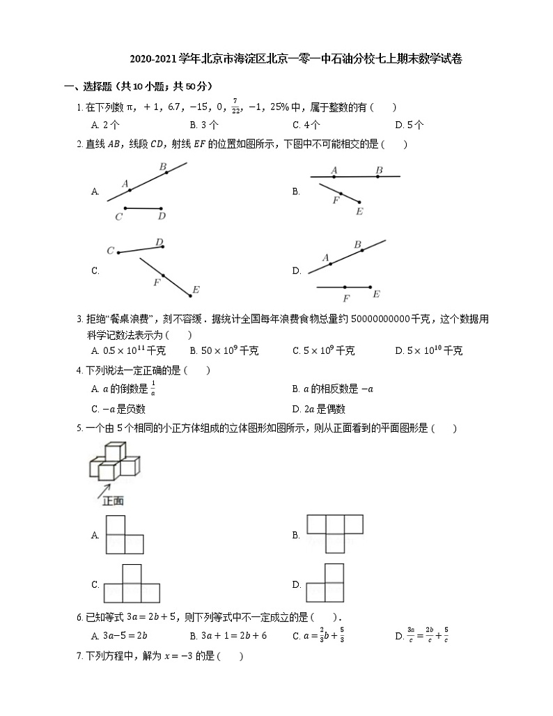 2020-2021学年北京市海淀区北京一零一中石油分校七上期末数学试卷01