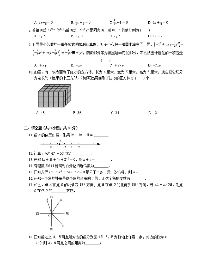 2020-2021学年北京市海淀区北京一零一中石油分校七上期末数学试卷02