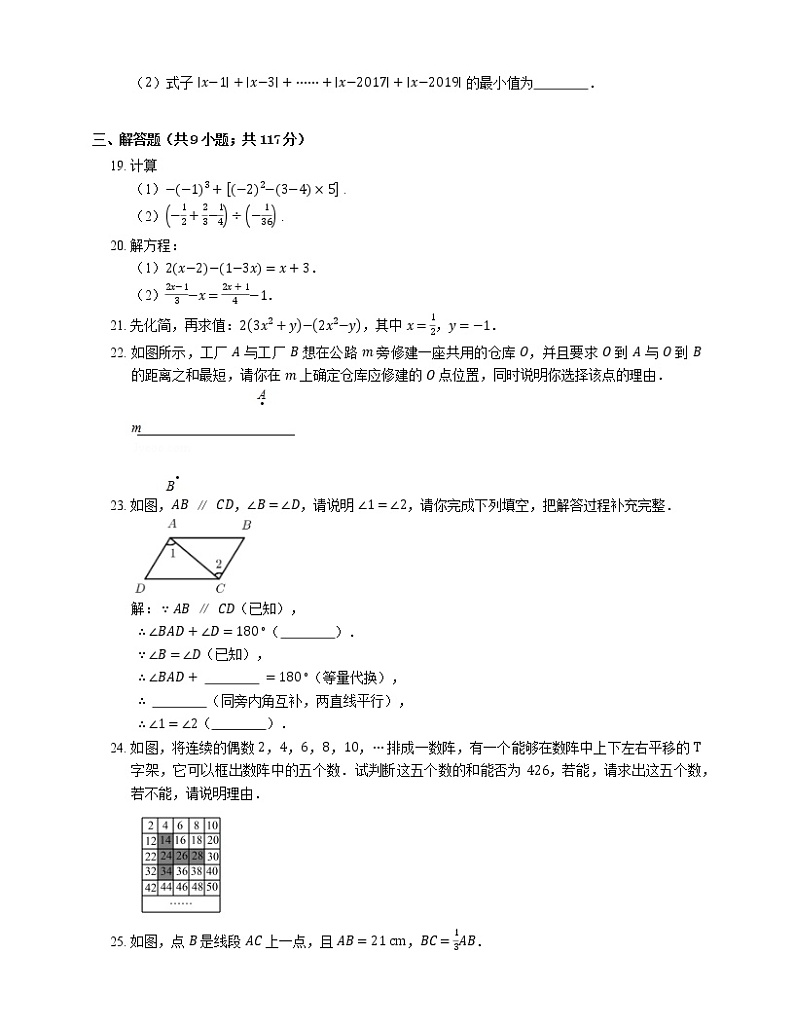 2020-2021学年北京市海淀区北京一零一中石油分校七上期末数学试卷03