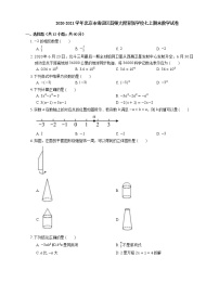 2020-2021学年北京市海淀区首师大附育新学校七上期末数学试卷