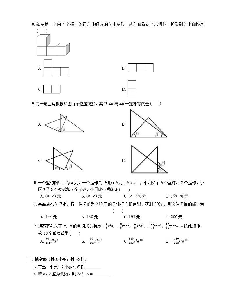 2020-2021学年北京市海淀区首师大附育新学校七上期末数学试卷02