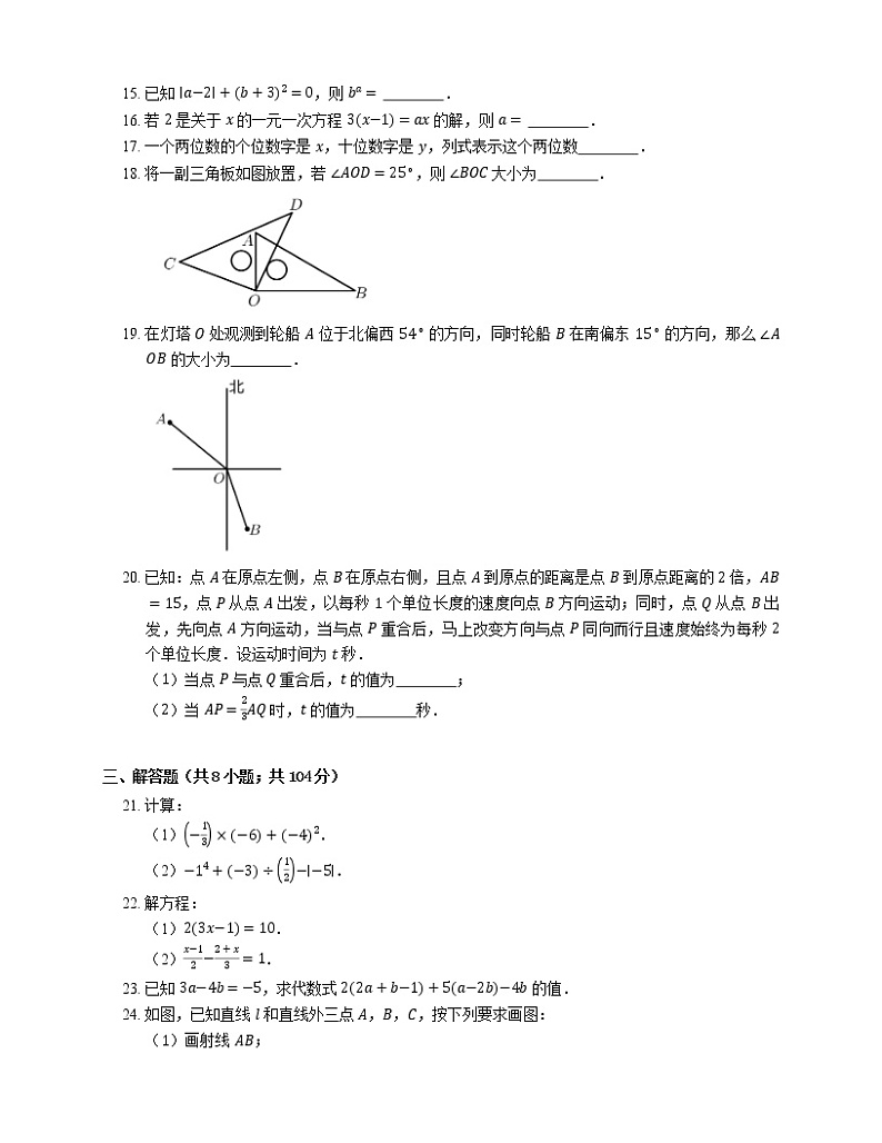 2020-2021学年北京市海淀区首师大附育新学校七上期末数学试卷03