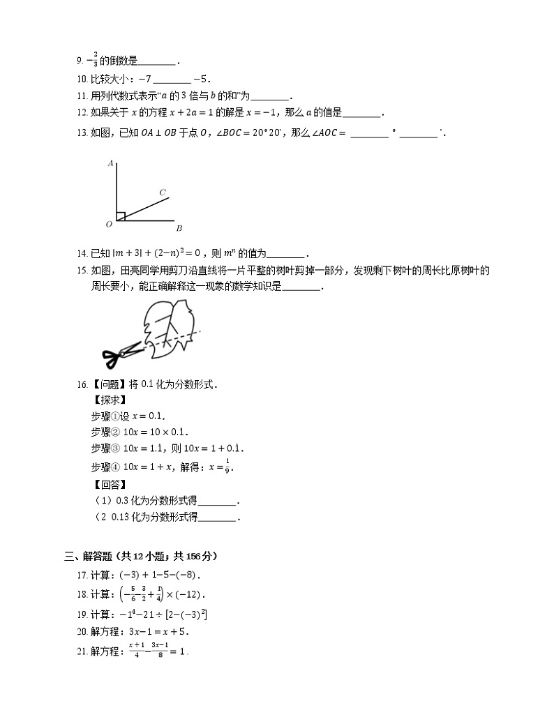 2020-2021学年北京市昌平区七上期末数学试卷02