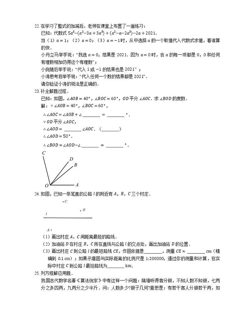 2020-2021学年北京市昌平区七上期末数学试卷03