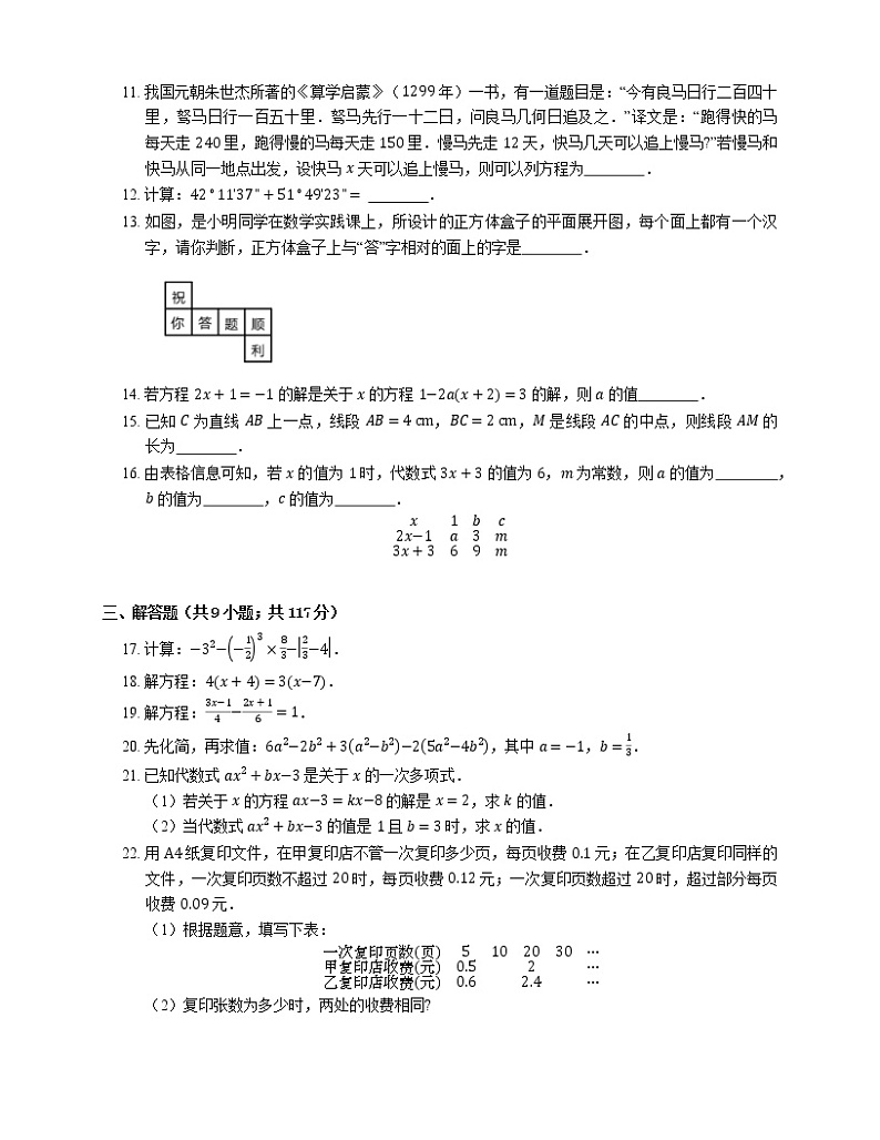 2020-2021学年北京市大兴区七上期末数学试卷02