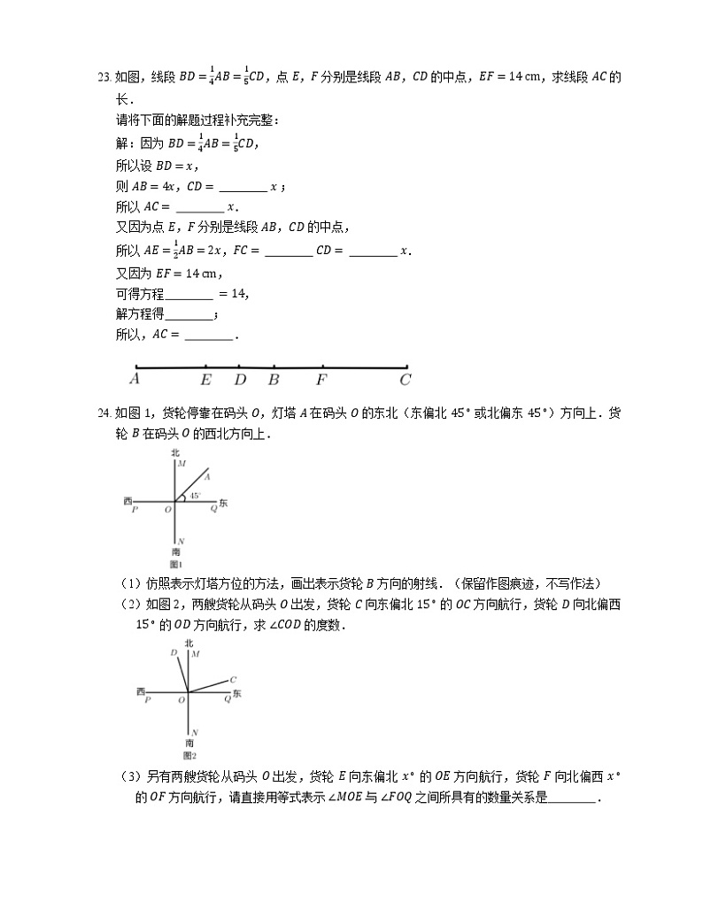 2020-2021学年北京市大兴区七上期末数学试卷03