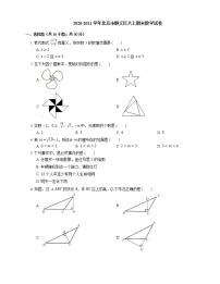 2020-2021学年北京市顺义区八上期末数学试卷