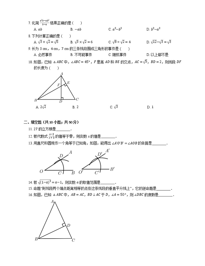 2020-2021学年北京市顺义区八上期末数学试卷第2页