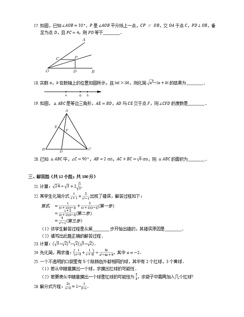2020-2021学年北京市顺义区八上期末数学试卷第3页