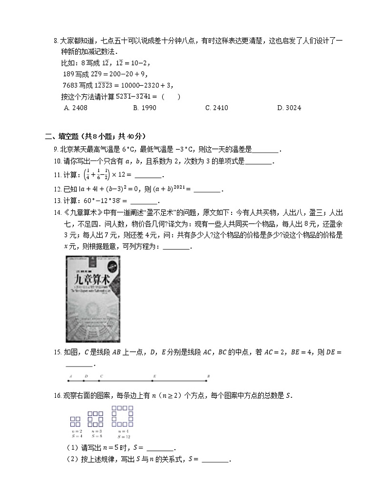 2020-2021学年北京市平谷区七上期末数学试卷02