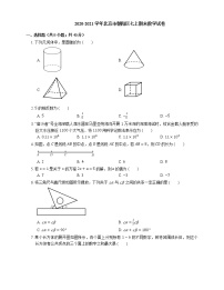 2020-2021学年北京市朝阳区七上期末数学试卷