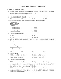 2020-2021学年北京市顺义区七上期末数学试卷