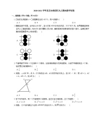 2020-2021学年北京市海淀区九上期末数学试卷