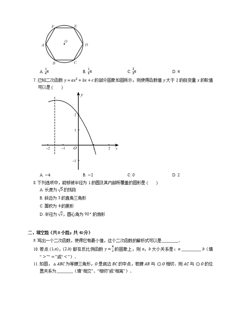 2020-2021学年北京市海淀区九上期末数学试卷02