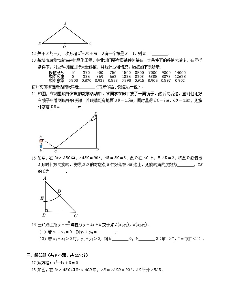 2020-2021学年北京市海淀区九上期末数学试卷03