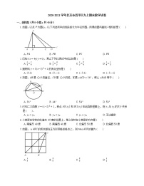 2020-2021学年北京市昌平区九上期末数学试卷