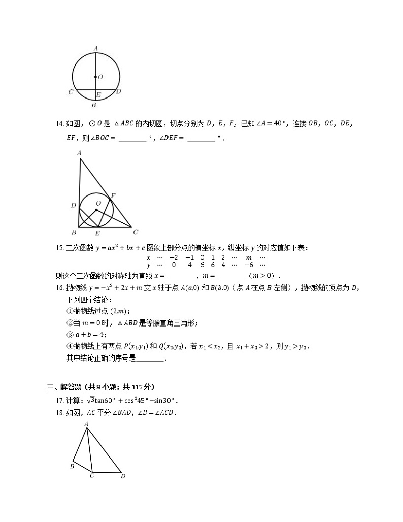2020-2021学年北京市昌平区九上期末数学试卷第3页