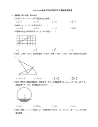 2020-2021学年北京市平谷区九上期末数学试卷