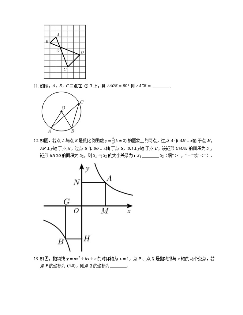 2020-2021学年北京市平谷区九上期末数学试卷03