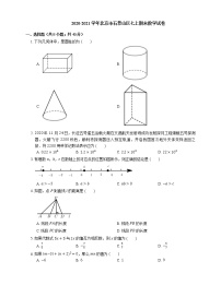 2020-2021学年北京市石景山区七上期末数学试卷