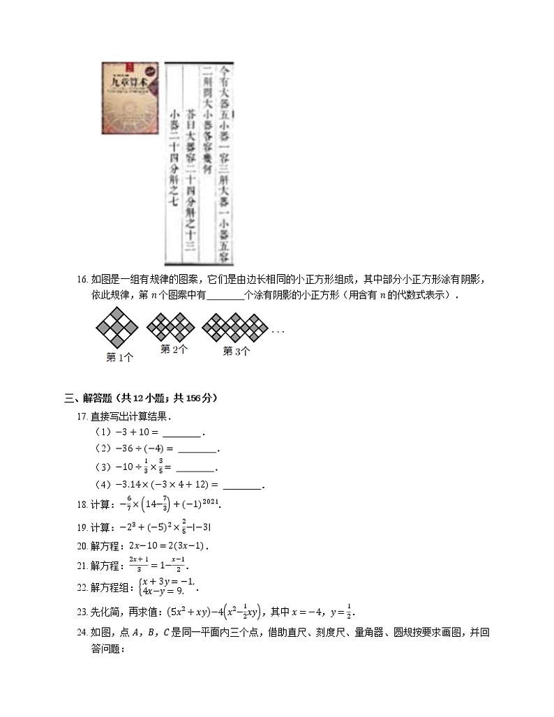 2020-2021学年北京市石景山区七上期末数学试卷03