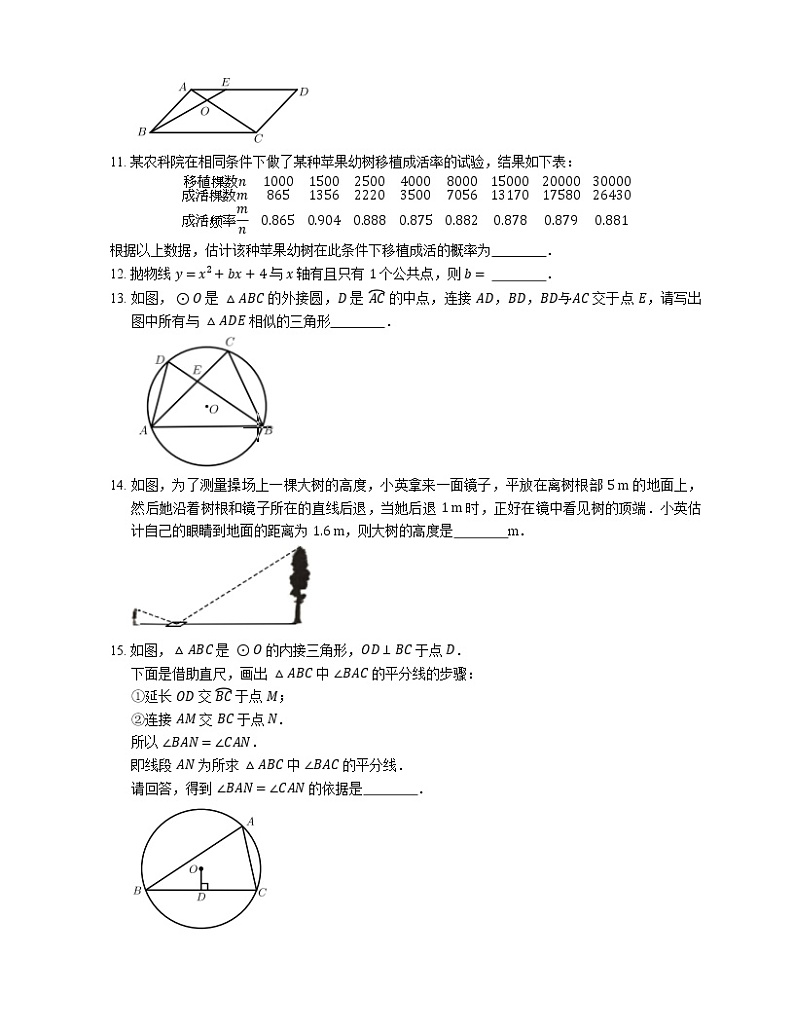 2020-2021学年北京市丰台区九上期末数学试卷03