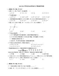 2020-2021学年北京市石景山区七下期末数学试卷