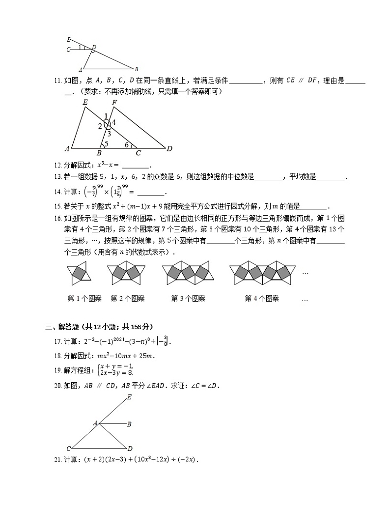 2020-2021学年北京市石景山区七下期末数学试卷02