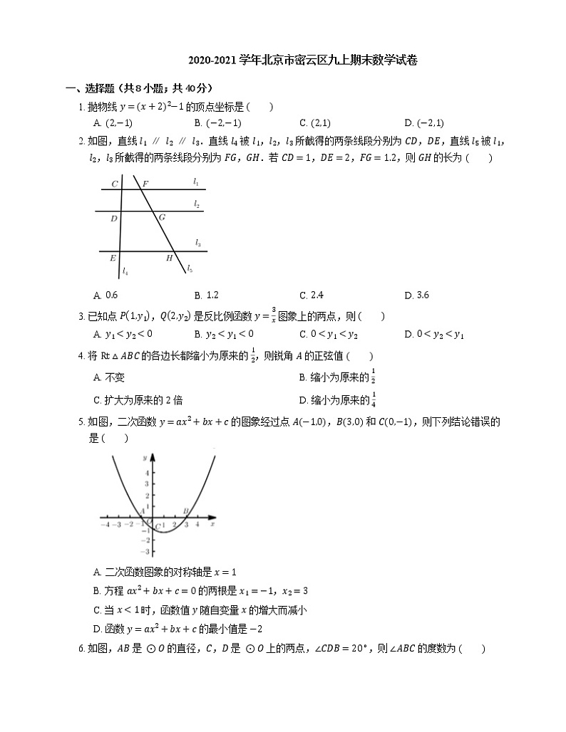 2020-2021学年北京市密云区九上期末数学试卷01