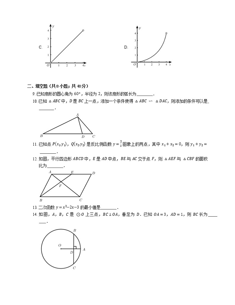 2020-2021学年北京市密云区九上期末数学试卷03