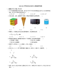 2020-2021学年北京市丰台区七上期末数学试卷