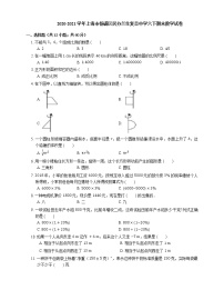 2020-2021学年上海市杨浦区民办兰生复旦中学六下期末数学试卷