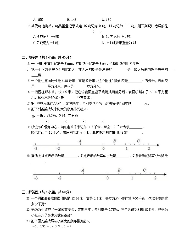 2020-2021学年上海市杨浦区民办兰生复旦中学六下期末数学试卷第2页