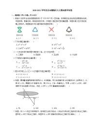 2020-2021学年北京市朝阳区八上期末数学试卷