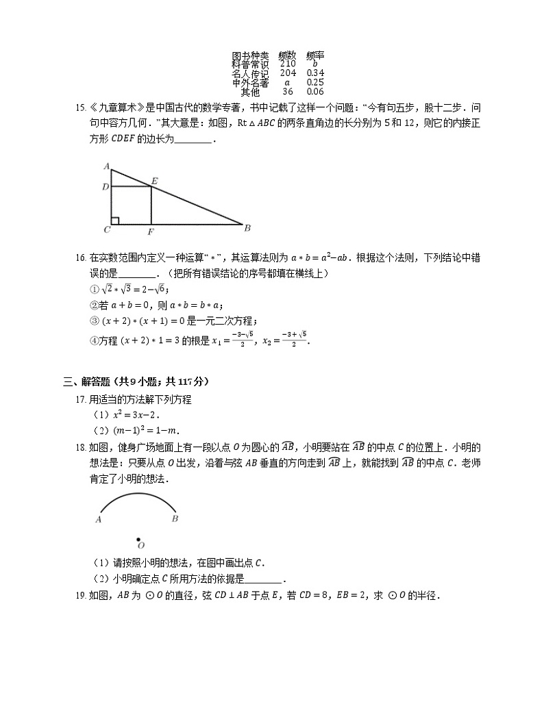 2020-2021学年北京市燕山区九上期末数学试卷第3页