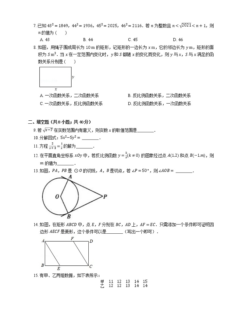 2020-2021学年北京市九下期末数学试卷02