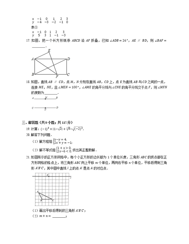 2020-2021学年北京市海淀区首都师范大学附属中学七下期末数学试卷03