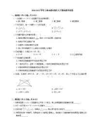 2020-2021学年上海市浦东新区八下期末数学试卷