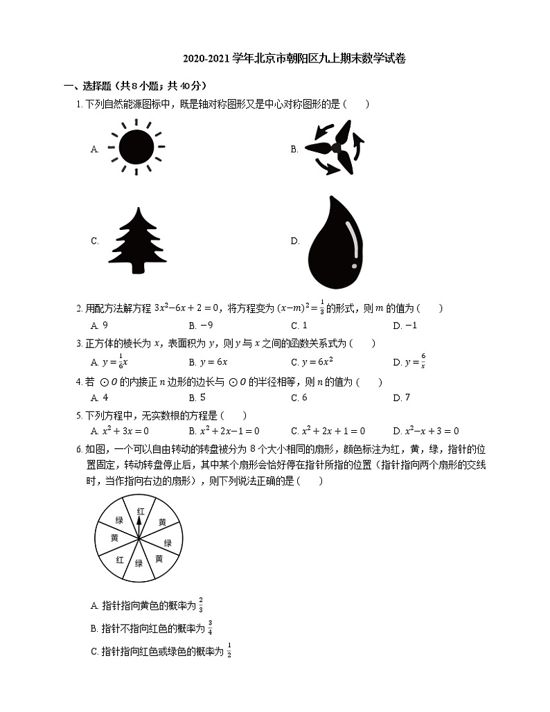 2020-2021学年北京市朝阳区九上期末数学试卷第1页