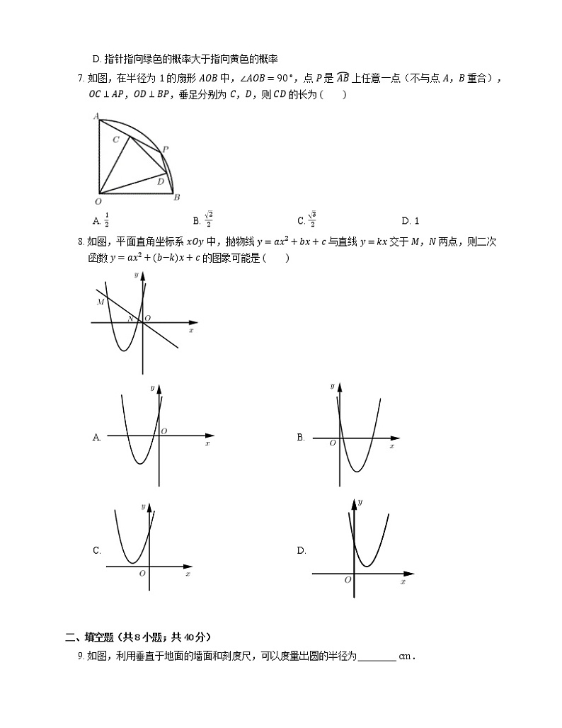 2020-2021学年北京市朝阳区九上期末数学试卷第2页
