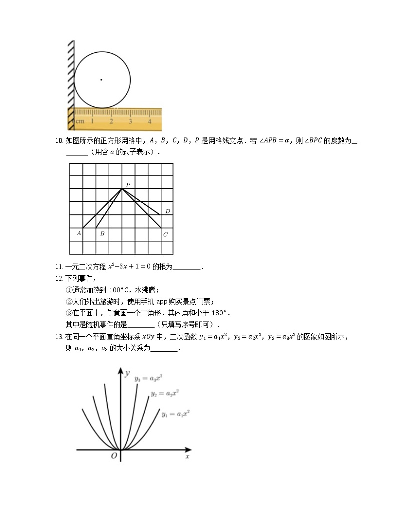 2020-2021学年北京市朝阳区九上期末数学试卷第3页