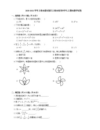 2020-2021学年上海市浦东新区上海市绿川中学七上期末数学试卷