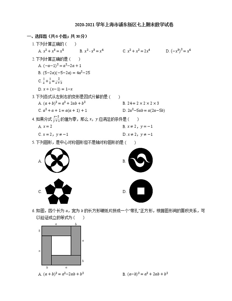 2020-2021学年上海市浦东新区七上期末数学试卷01