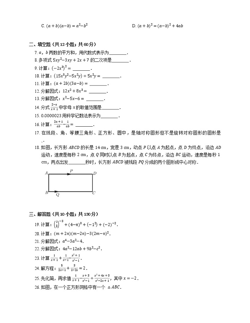 2020-2021学年上海市浦东新区七上期末数学试卷02