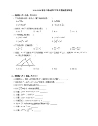 2020-2021学年上海市松江区七上期末数学试卷